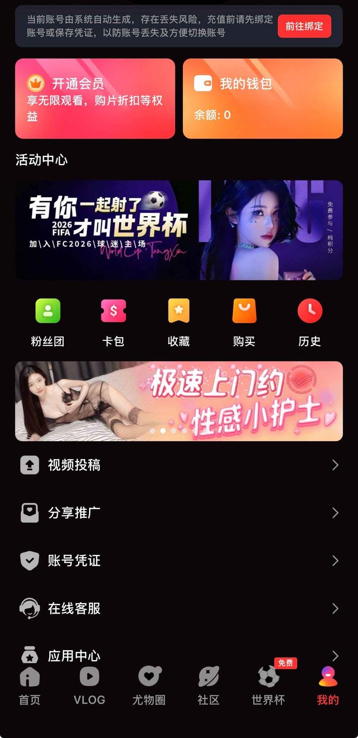 海角社区我的个人中心示意