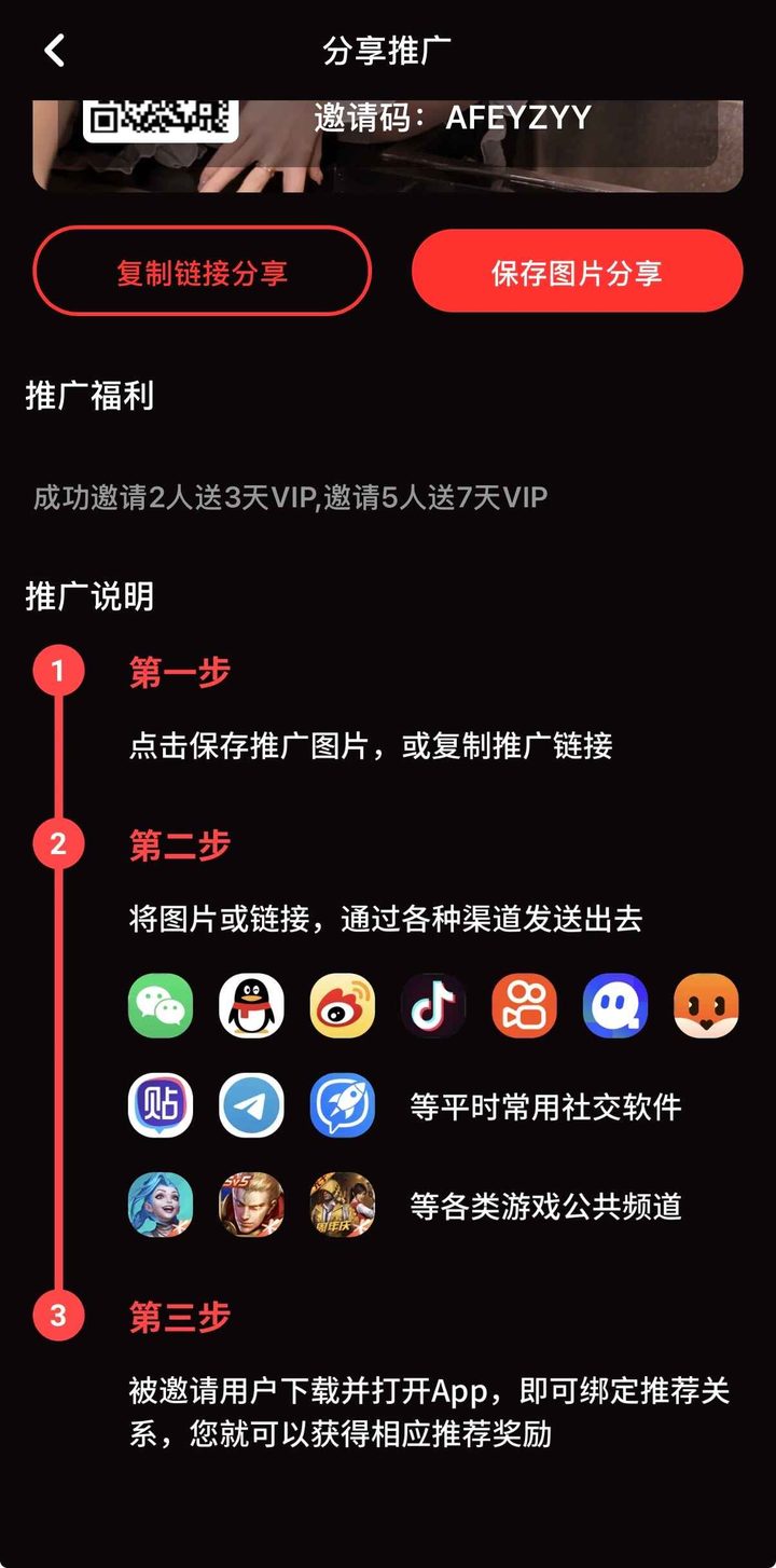 分享推广页邀请码 AFEYZYY，按钮为复制链接与保存图片