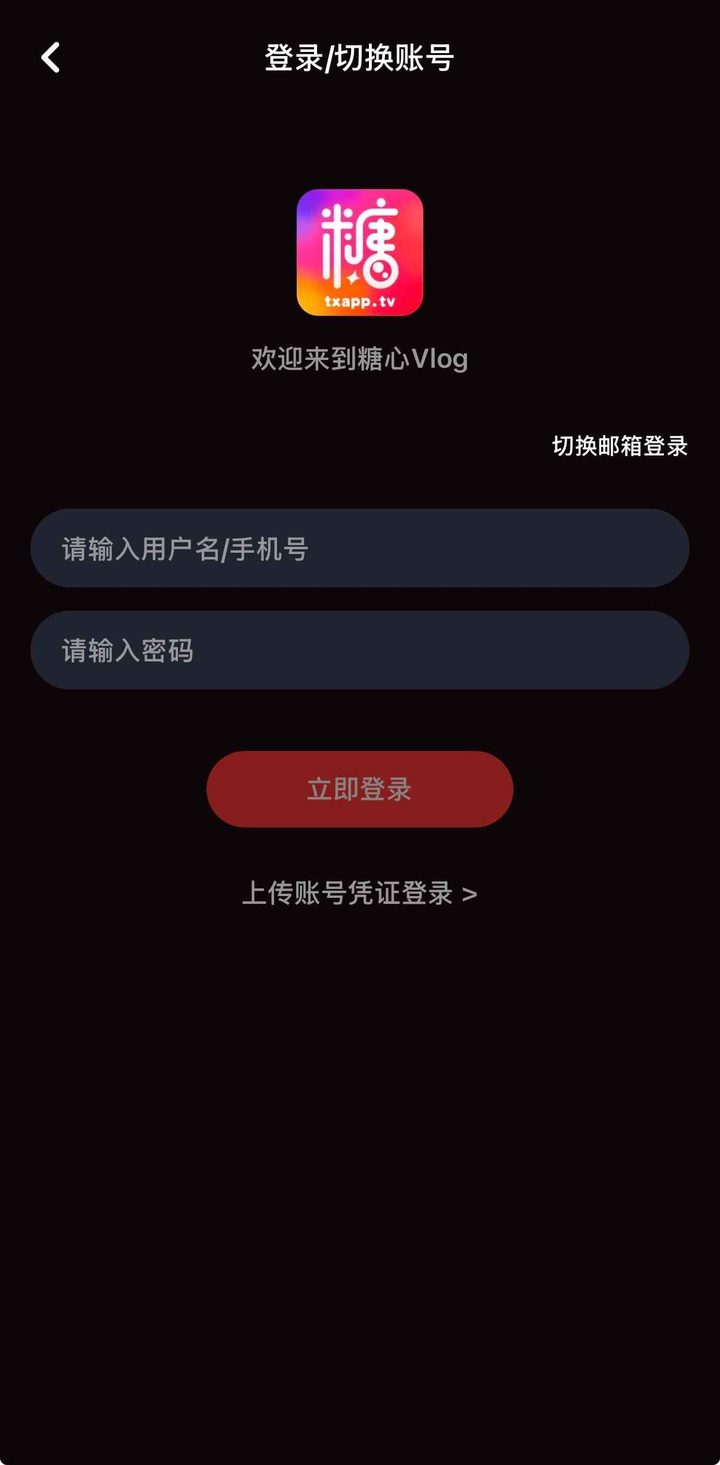 登录页按钮为立即登录，下方为上传账号凭证登录